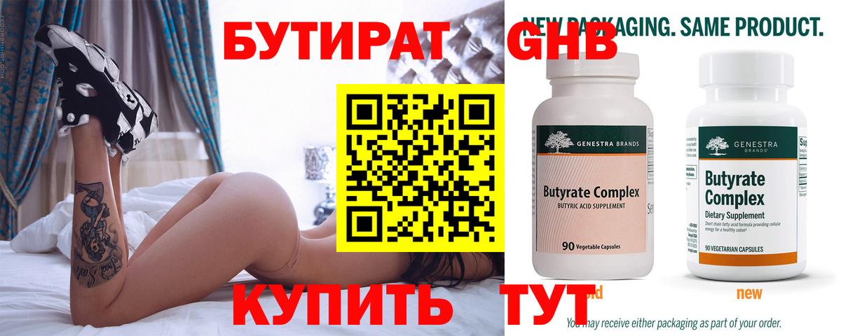 БУТИРАТ BDO 33% Удомля