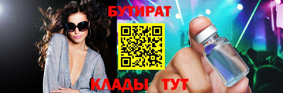 Удомля  Бутират жидкий экстази  Вход с VPN 