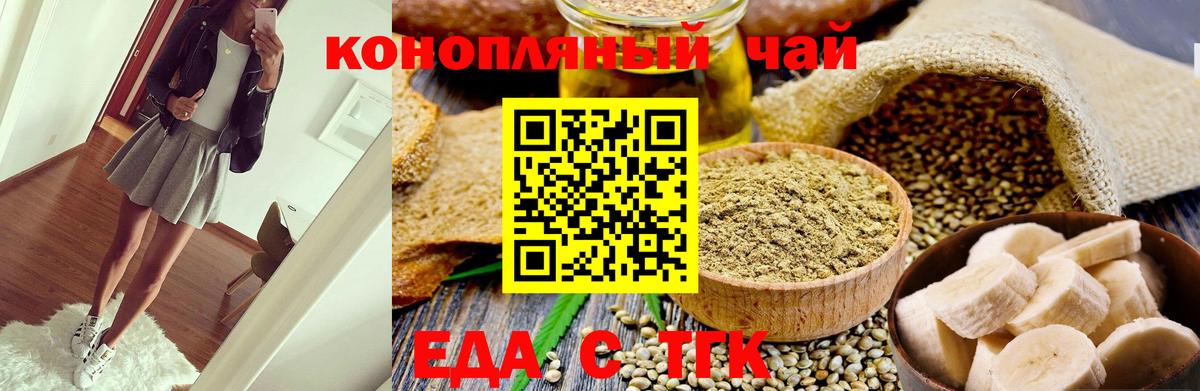 Удомля  Еда ТГК конопля  Вход с VPN 