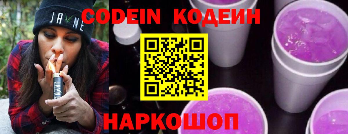 Кодеиновый сироп Lean напиток Lean (лин)  Вход с VPN  Кодеиновый сироп Lean Purple Drank  Удомля 