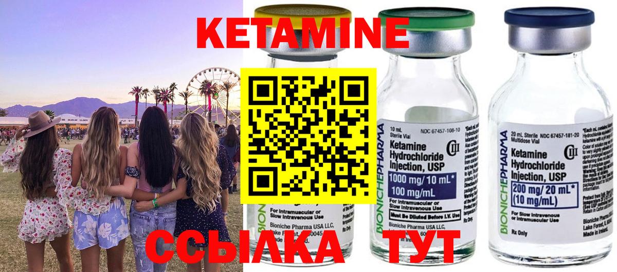 КЕТАМИН VHQ Удомля