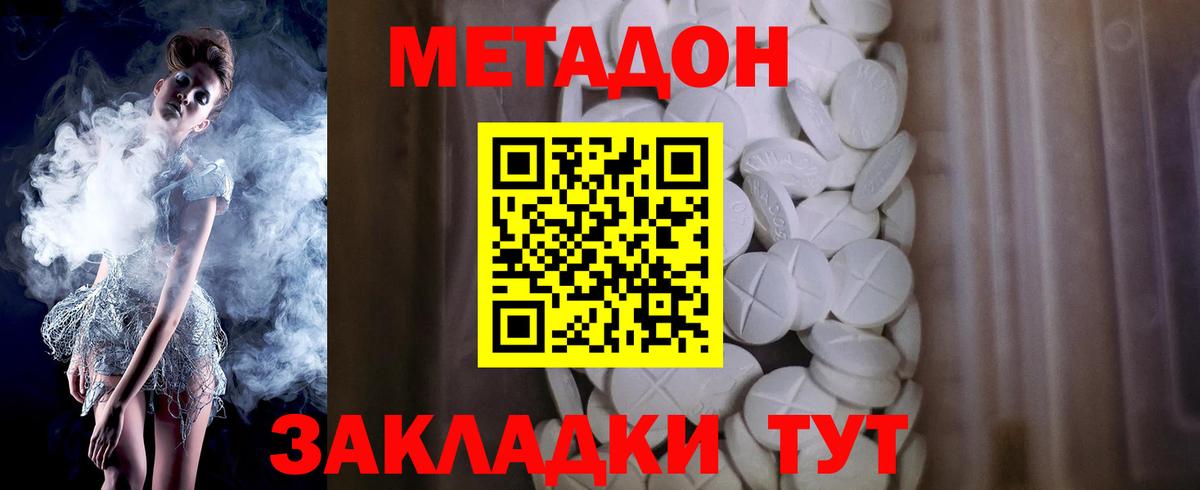 Удомля  даркнет клад  Вход с VPN  МЕТАДОН methadone 
