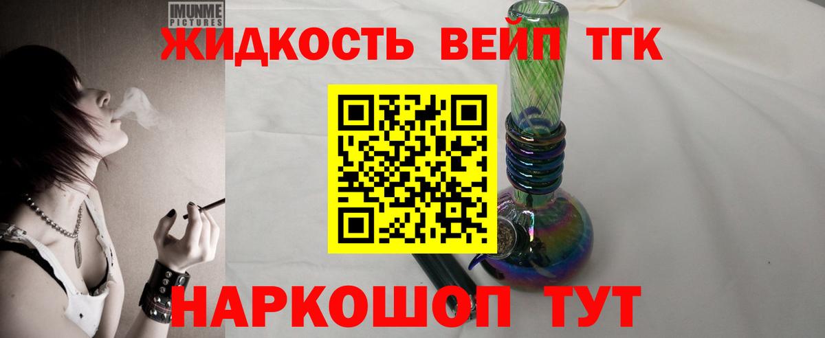ТГК THC oil Удомля